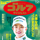 2025期待の女子プロ・六車日那乃「大事なのは『つかまえる』こと」