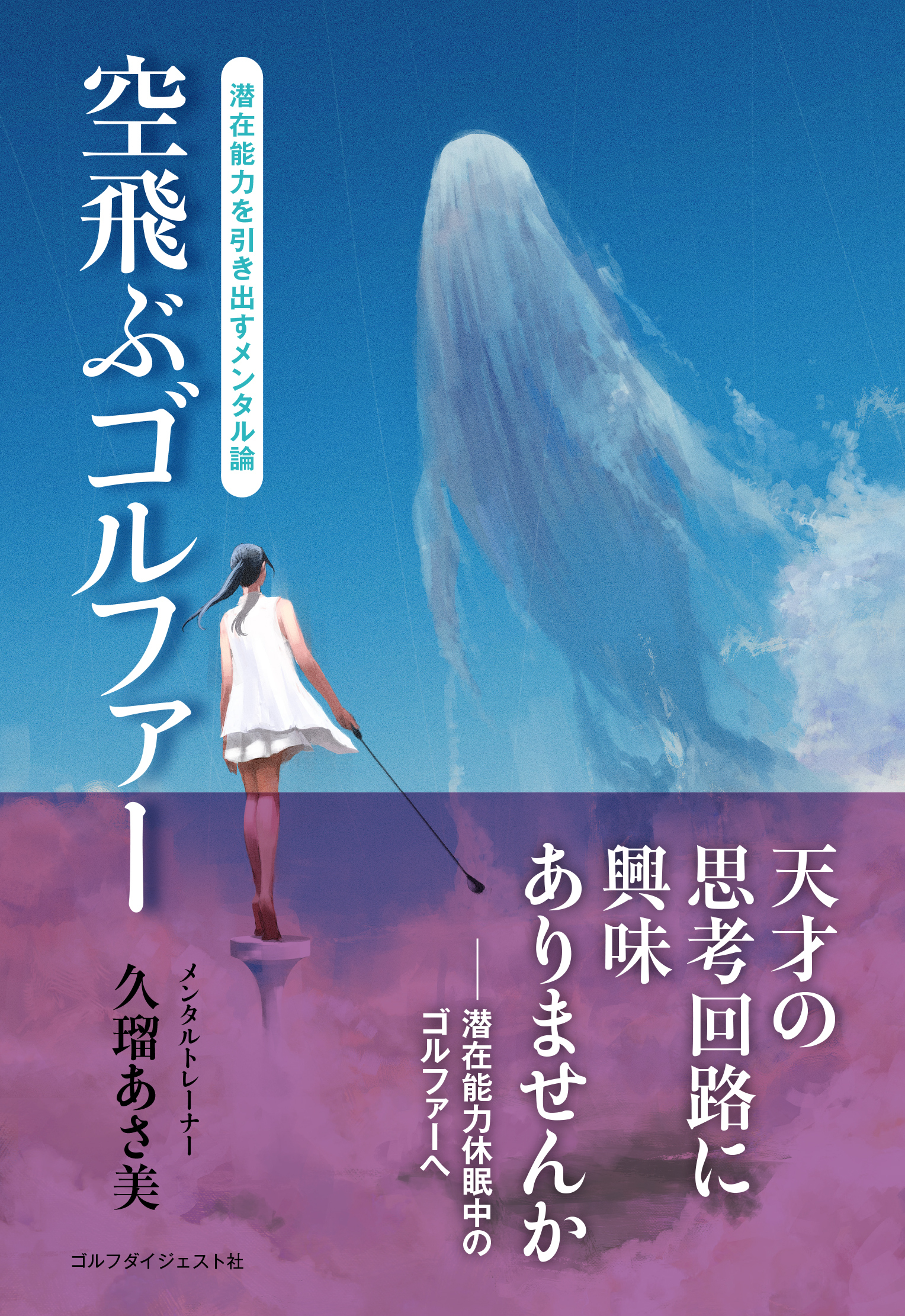 雑誌 出版情報 ゴルフダイジェスト社