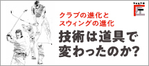 スウィングの原点