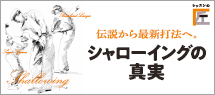 シャローイング