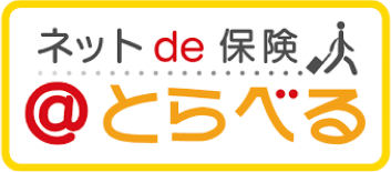 ネットde保険＠とらべる