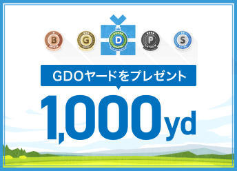 保険加入1回につき1,000ydプレゼント