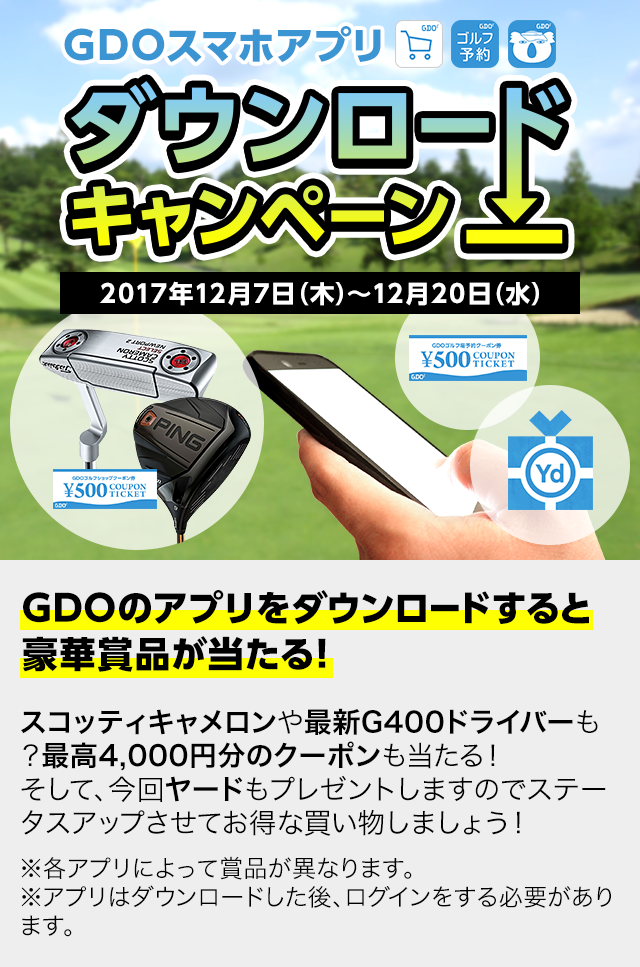 GDO｜あなただけの特別なキャンペーン実施中！！期間中ゴルフショップでお買い物すると購入金額の1%をGDOポイントでプレゼント｜ゴルフダイジェスト・ オンライン