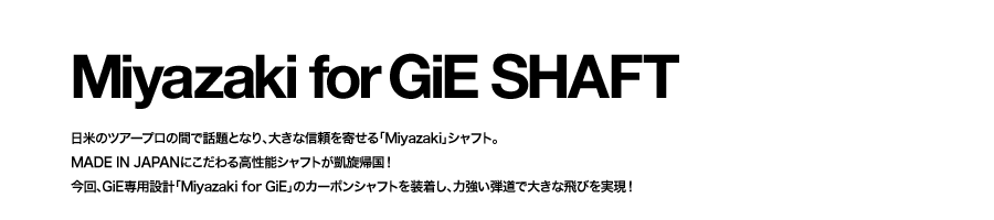 ミヤザキシャフト : 商品詳細 : NEW SRIXON GiE