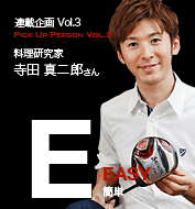 Vol.3 簡単