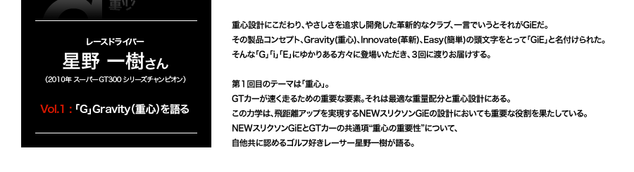 レースドライバー 星野一樹さん