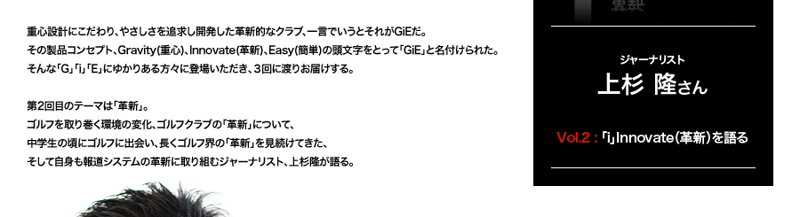 ジャーナリスト 上杉隆さん