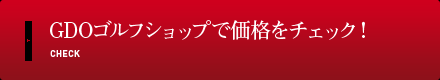 GDOゴルフショップで価格をチェックする