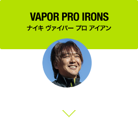 VAPOR PRO IRONS ナイキ ヴァイパー プロ アイアン KANOMATA IMPRESSION