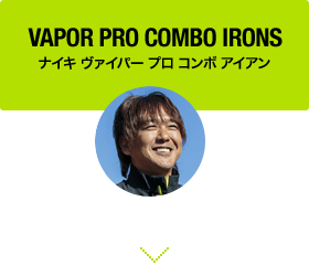 VAPOR PRO COMBO IRONS ナイキ ヴァイパー プロ コンボ アイアン KANOMATA IMPRESSION