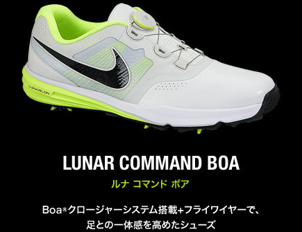 LUNAR COMMAND BOA ルナ コマンド ボア Boa(R)クロージャーシステム搭載+フライワイヤーで、 足との一体感を高めたシューズ