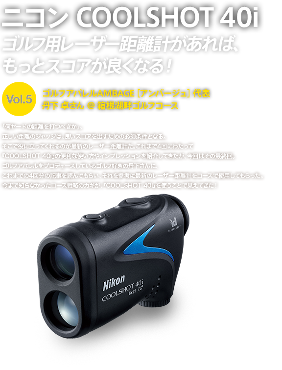 Nikon ゴルフ用レーザー距離計 COOLSHOT 40i 高低差対応モデル - ゴルフ