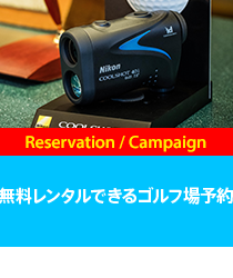 ニコン COOLSHOT 80i VR 世界初！手ブレ補正搭載でユーザビリティ大幅UP!