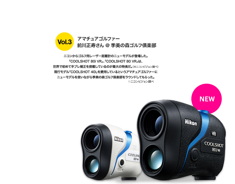 Nikon COOLSHOT 80i VR　ゴルフ　レーザー距離計
