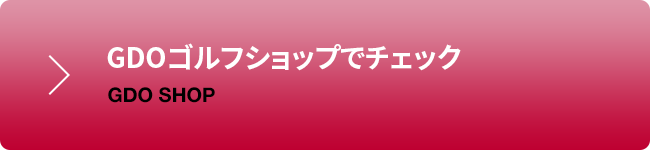 GDOゴルフショップでチェック