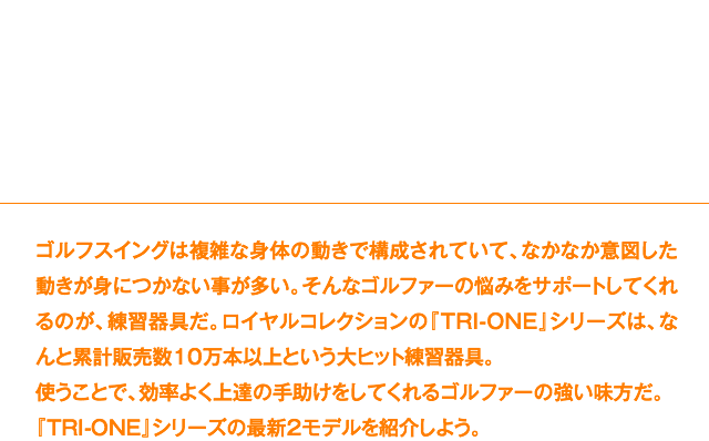 ロイヤルコレクション「SFD X8」が凄かった！｜ゴルフダイジェスト