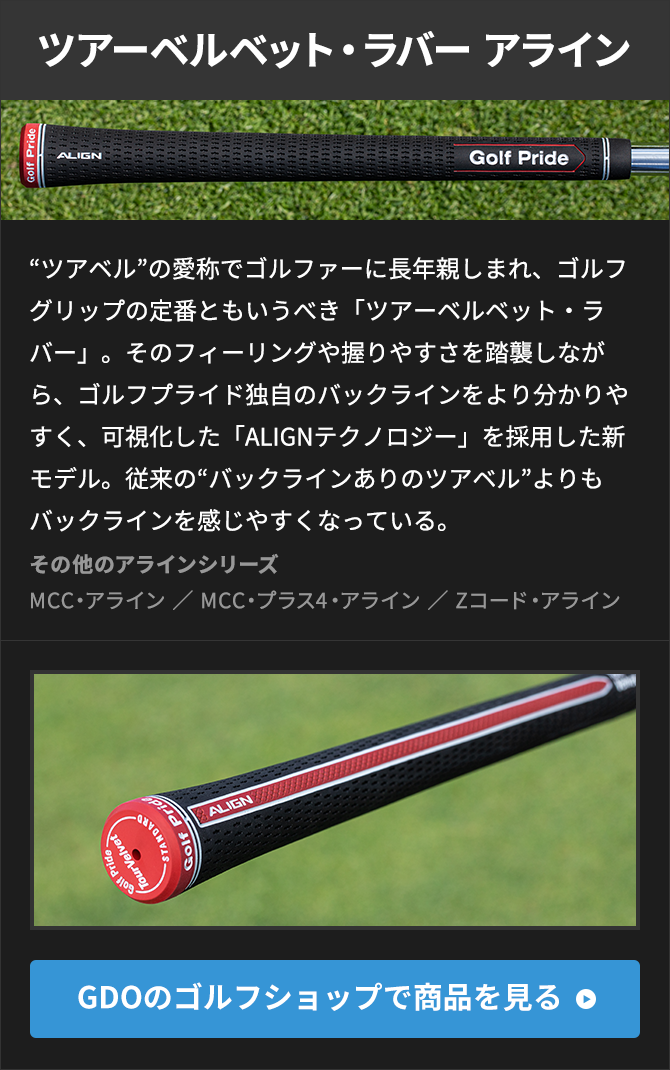 ゴルフプライド グリップが変わるだけで、自分のゴルフはまったく変わる！自分に最適なグリップを探し出そう！｜ゴルフダイジェスト・オンライン