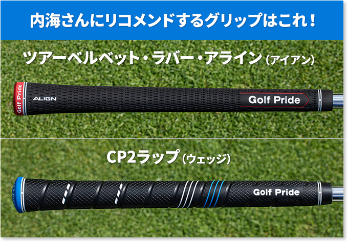 ゴルフプライド グリップが変わるだけで、自分のゴルフはまったく変わる！自分に最適なグリップを探し出そう！｜ゴルフダイジェスト・オンライン