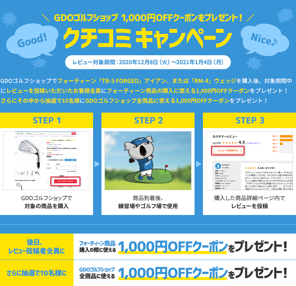 GDOゴルフショップ1,000円OFFクーポンをプレゼント！ クチコミ キャンペーン