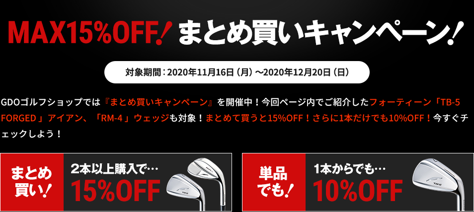 MAX15%OFF!まとめ買いキャンペーン!