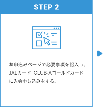 STEP 2