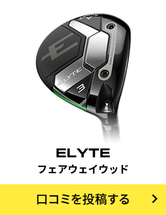 ELYTE フェアウェイウッド