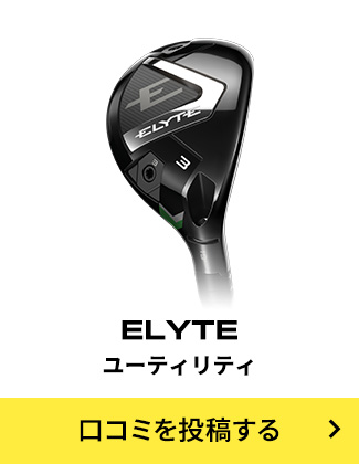 ELYTE ユーティリティ