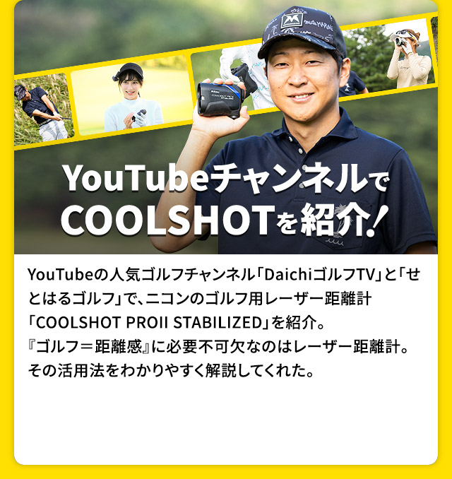 GDO | クイズに答えて抽選でNikon「COOLSHOT PROII STABILIZED」ホワイト・ブラックを当てよう！