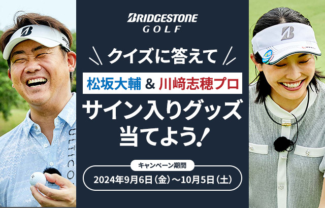 クイズに答えて松坂大輔＆川﨑志穂プロサイン入りグッズ当てよう![キャンペーン期間 2024年9月6日（金）～10月5日（土）]