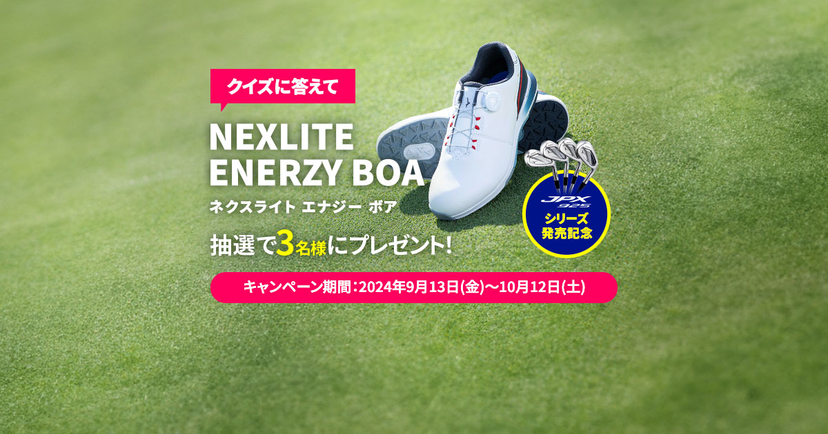 クイズに答えて抽選でNEXLITE ENERZY BOAが当たる！