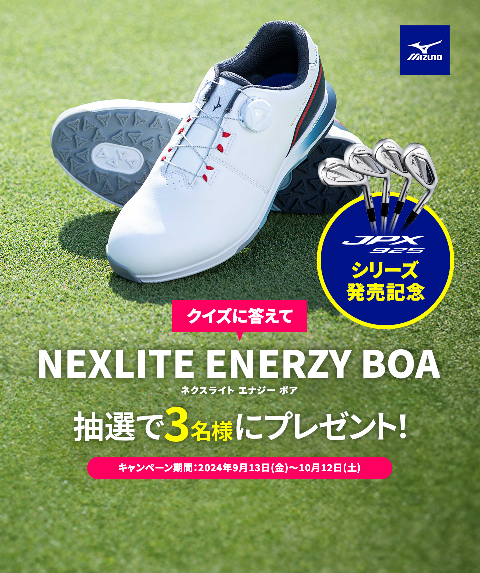 JPX 925シリーズ発売記念　クイズに答えて　NEXTLITE ENERZY BOA　抽選で３名様にプレゼント！　キャンペーン期間：2024年9月13日（金）〜10月12日（土）