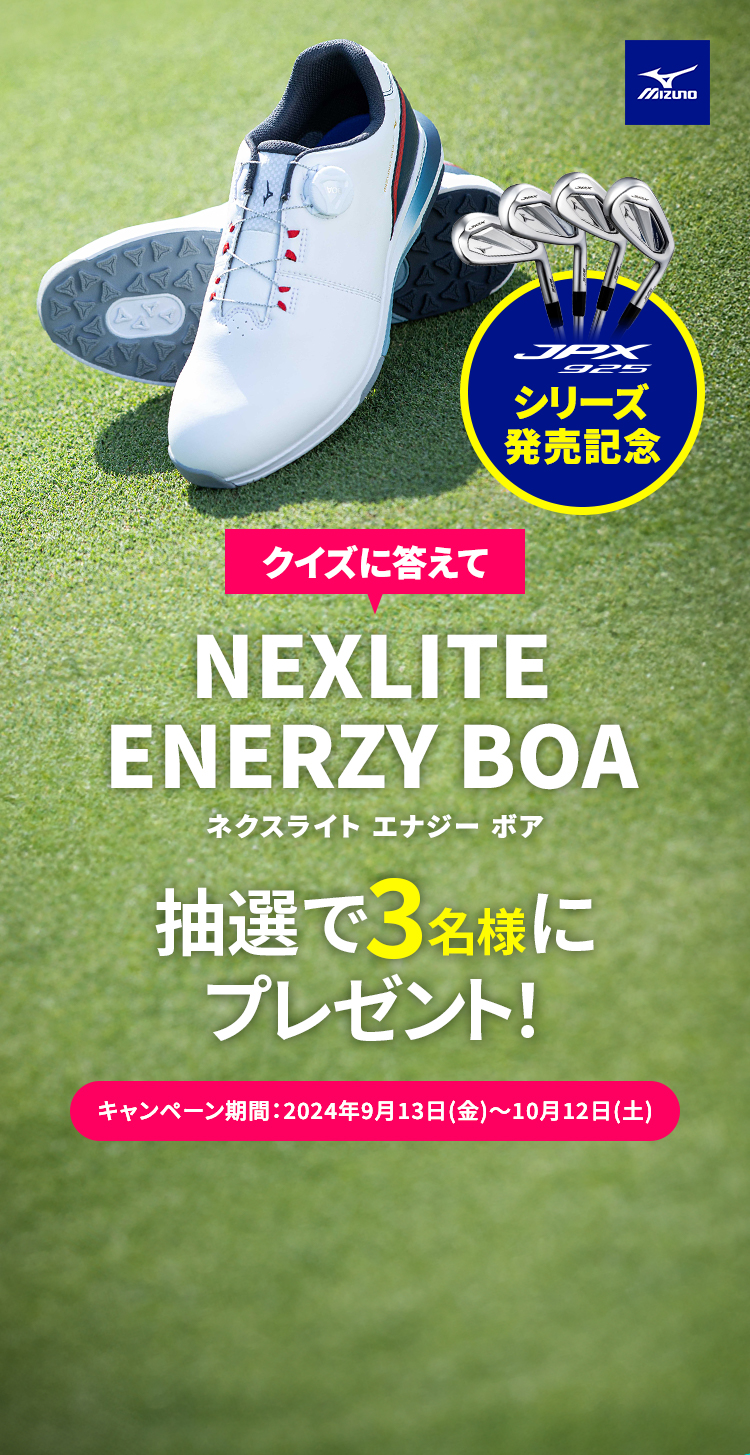 JPX 925シリーズ発売記念　クイズに答えて　NEXTLITE ENERZY BOA　抽選で３名様にプレゼント！　キャンペーン期間：2024年9月13日（金）〜10月12日（土）