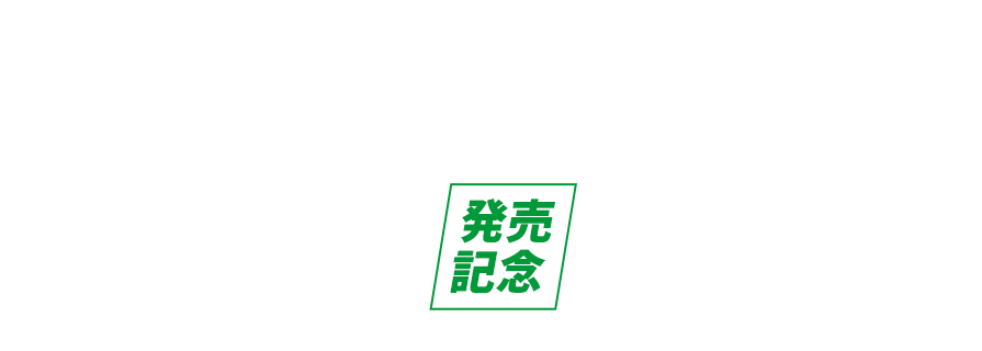 新時代到来…！ 別次元の飛びを体感せよ…！ELYTE発売記念 Wプレゼントキャンペーン キャンペーン期間：2025年2月7日（金）～2月27日（木）