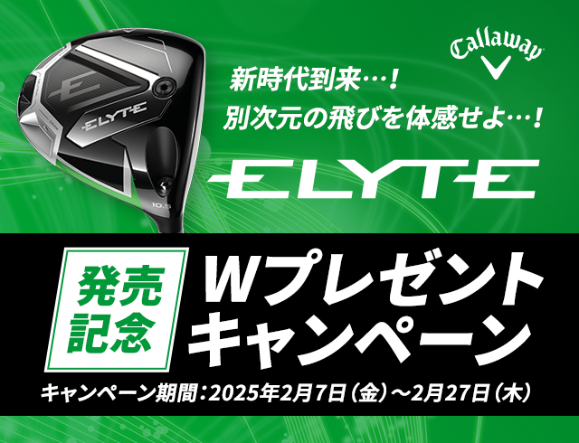 新時代到来…！ 別次元の飛びを体感せよ…！ELYTE発売記念 Wプレゼントキャンペーン キャンペーン期間：2025年2月7日（金）～2月27日（木）