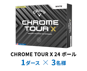 CHROME TOUR X 24 ボール 1ダース × 3名様