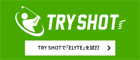 TRY SHOTで「ELYTE」を試打