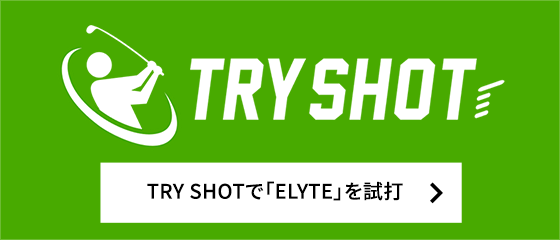 TRY SHOTで「ELYTE」を試打