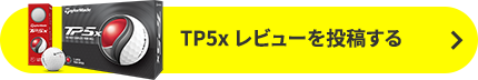 TP5x レビューを投稿する