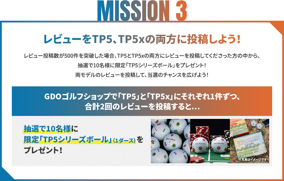 MISSION 3 レビューをTP5、TP5xの両方に投稿しよう！