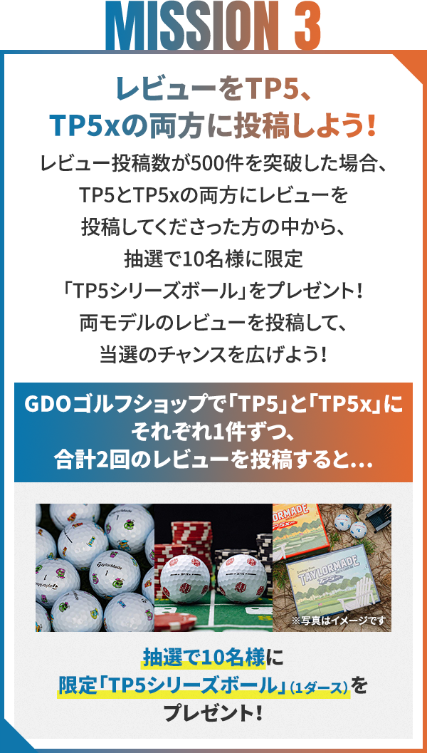 MISSION 3 レビューをTP5、TP5xの両方に投稿しよう！