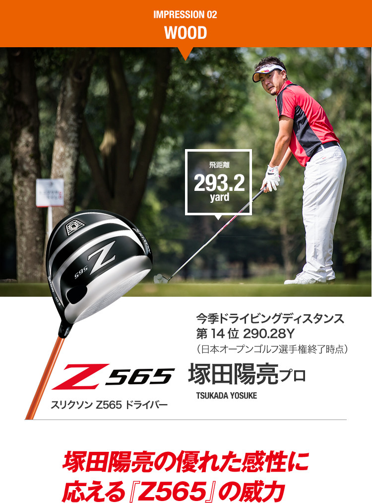 スリクソンの本気、ツアープロ達を振り向かせたNEW SRIXON Zシリーズ