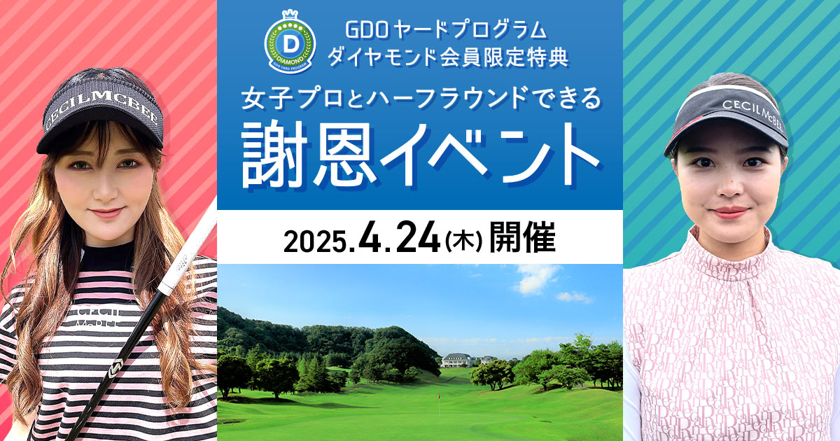 【ダイヤモンド会員限定】謝恩イベント4月